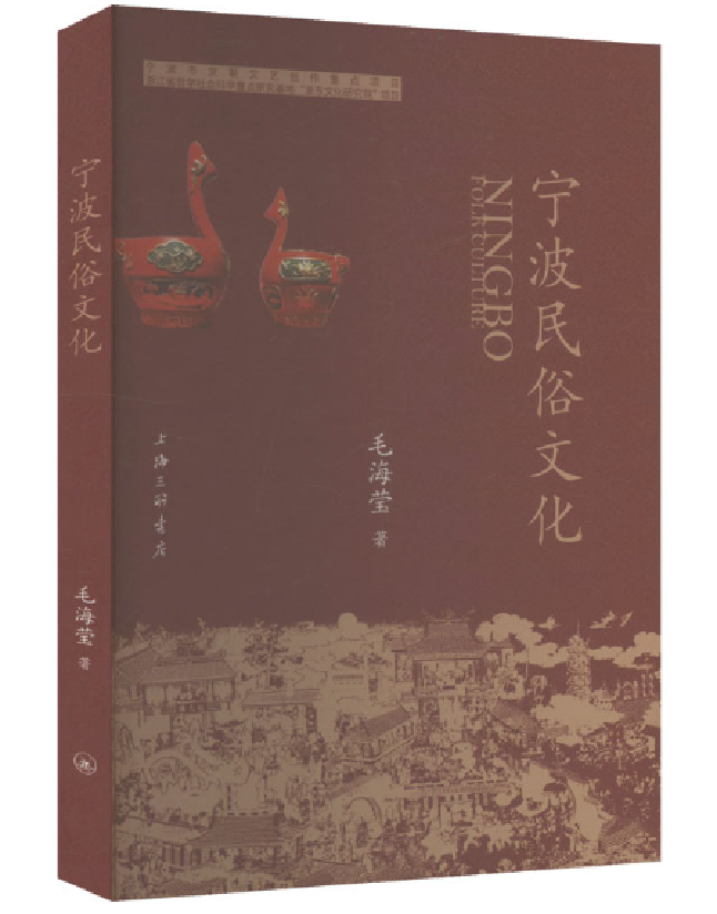 宁波民俗文化