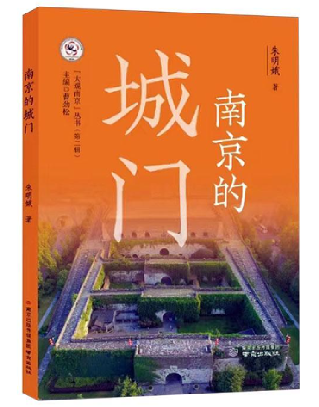 南京的城门