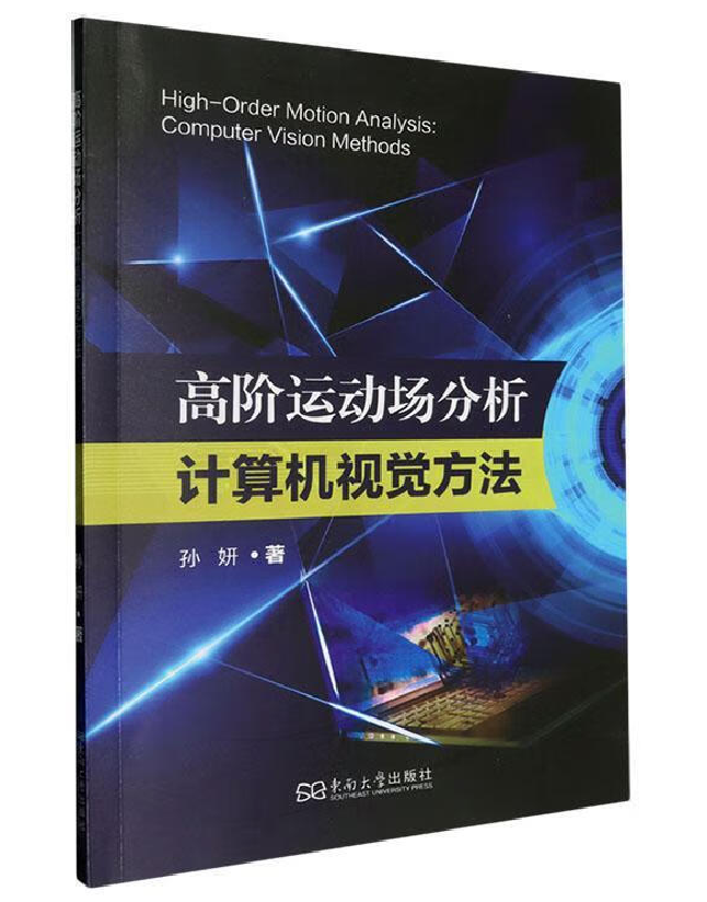 高阶运动场分析：计算机视觉方法