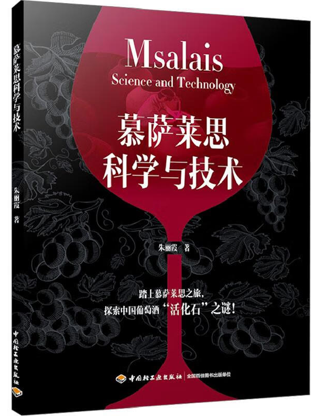 慕萨莱思科学与技术