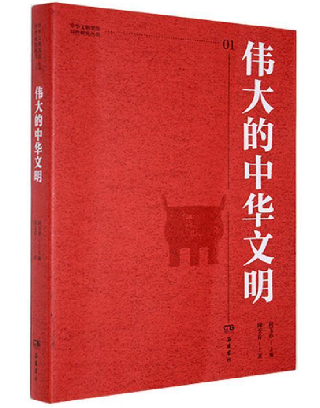 伟大的中华文明