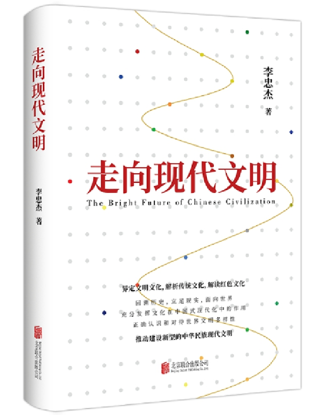 走向现代文明