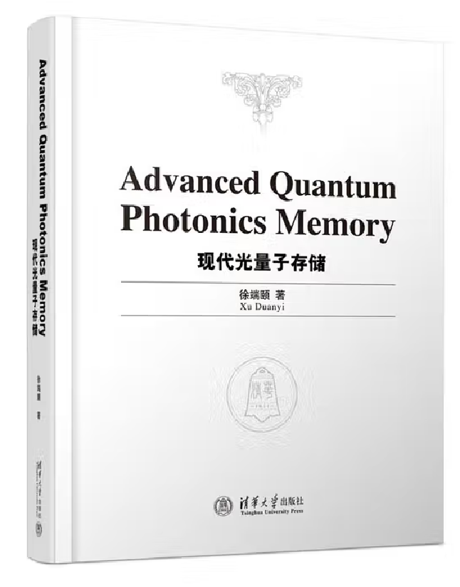 现代光量子存储