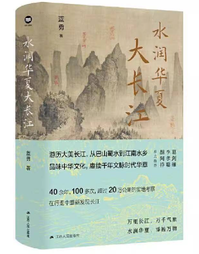 水润华夏大长江