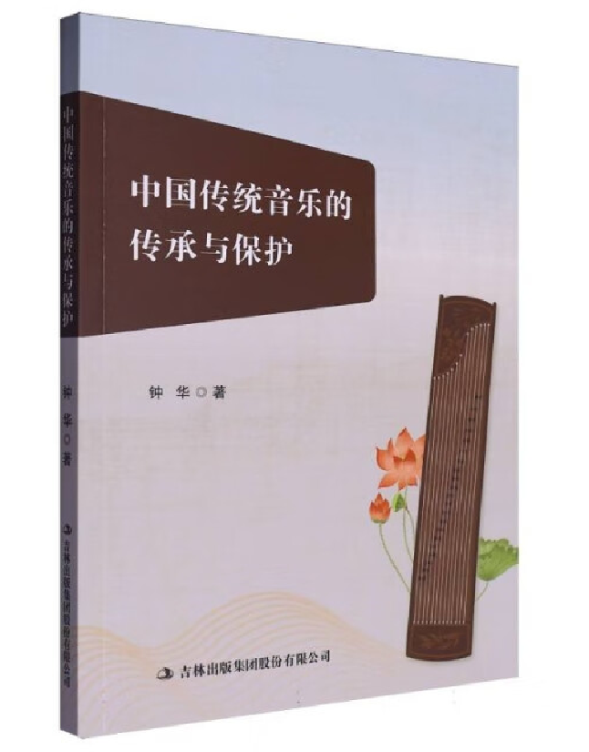 中国传统音乐的传承与保护