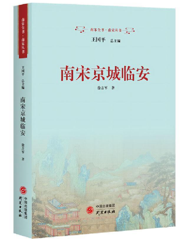 南宋京城临安