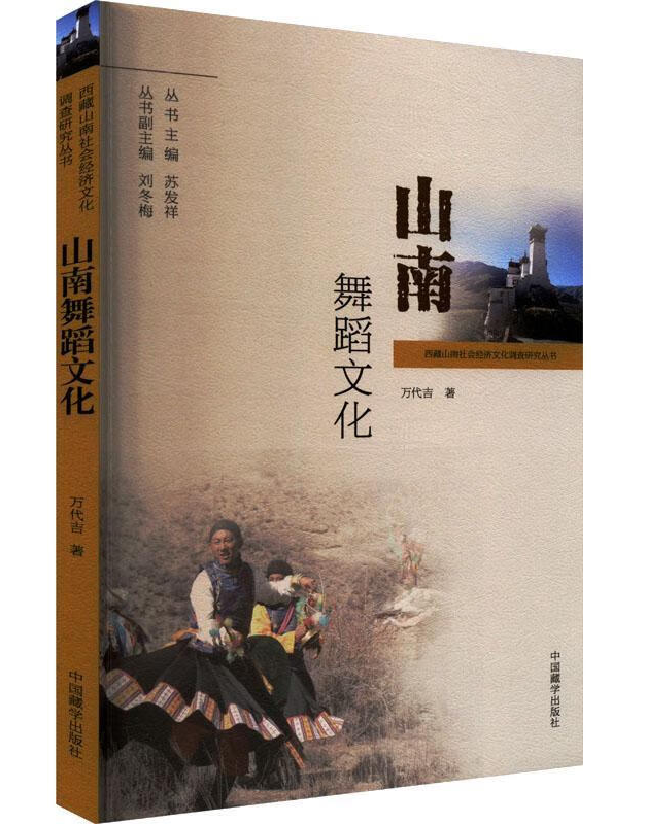 山南舞蹈文化