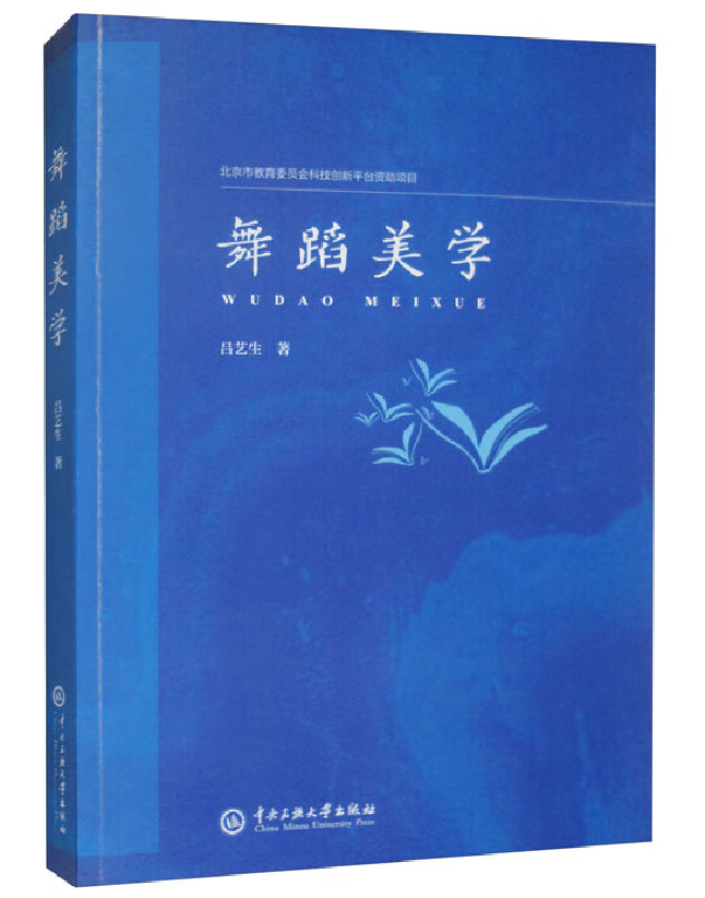 舞蹈美学
