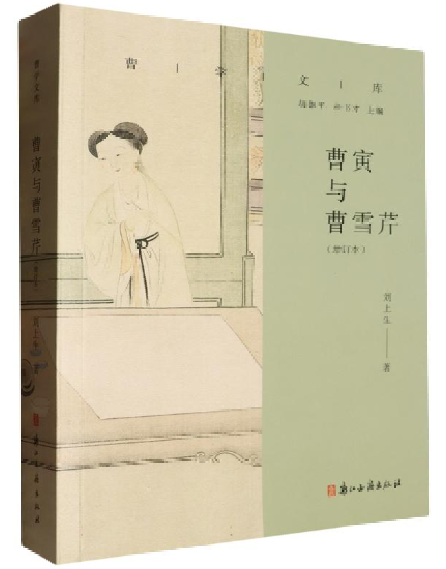 曹寅与曹雪芹