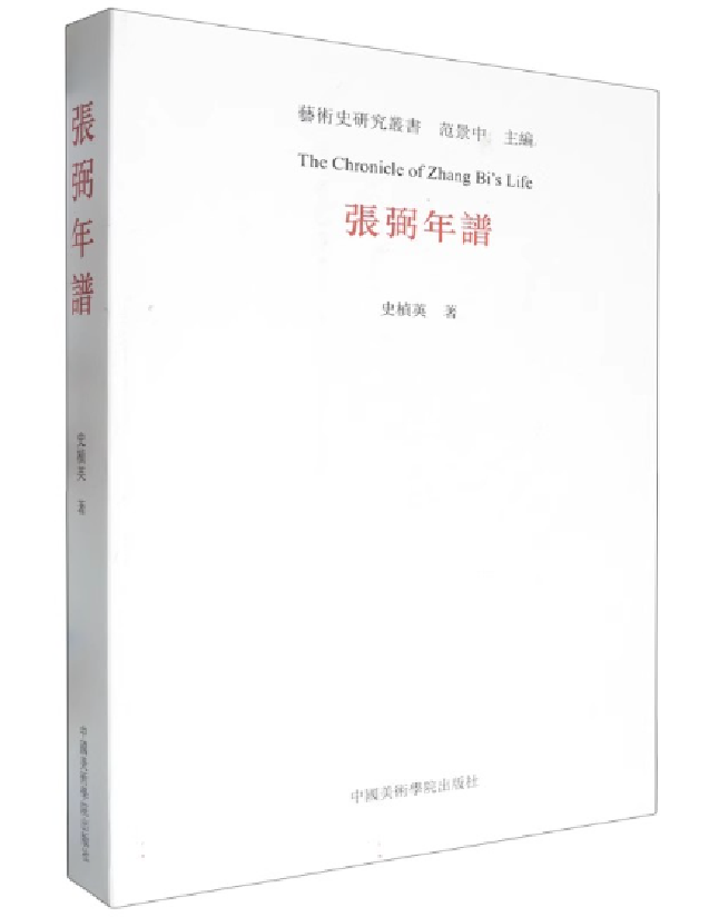 张弼年谱
