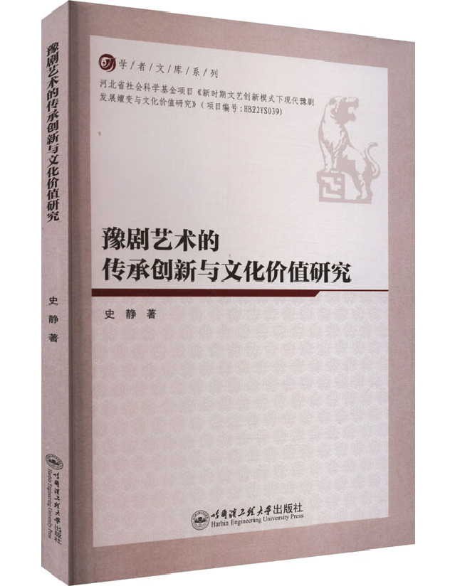 豫剧艺术的传承创新与文化价值研究