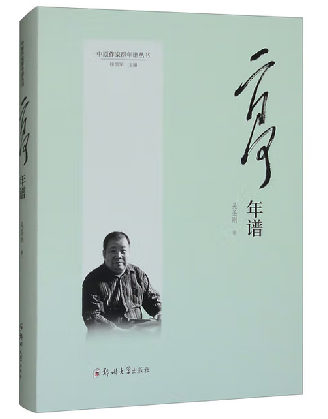二月河年谱