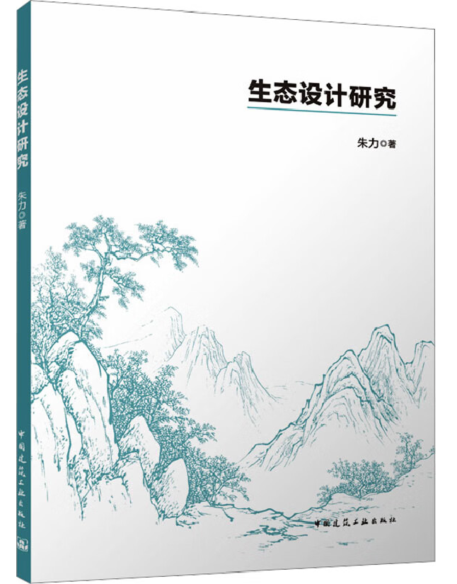 生态设计研究