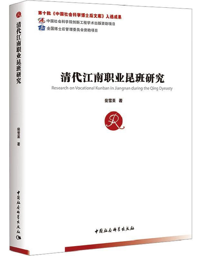 清代江南职业昆班研究
