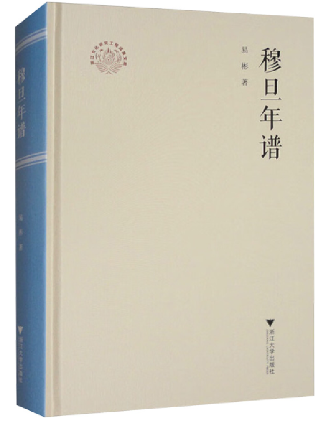 穆旦年谱