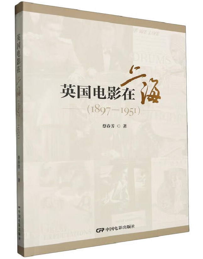 英国电影在上海