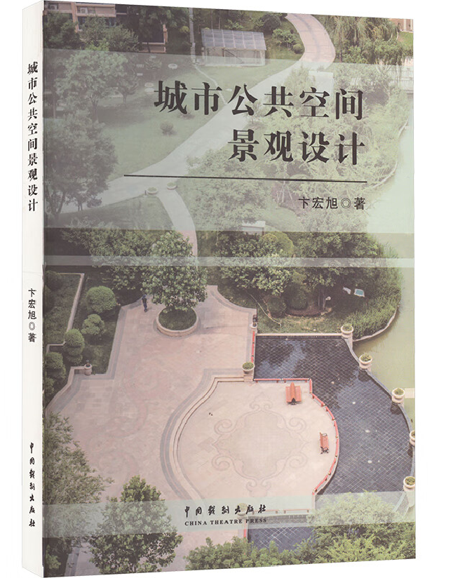 城市公共空间景观设计