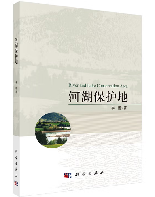 河湖保护地