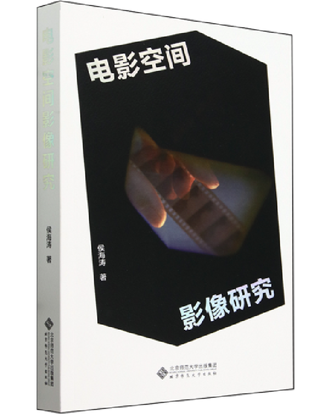 电影空间影像研究
