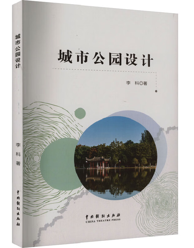 城市公园设计