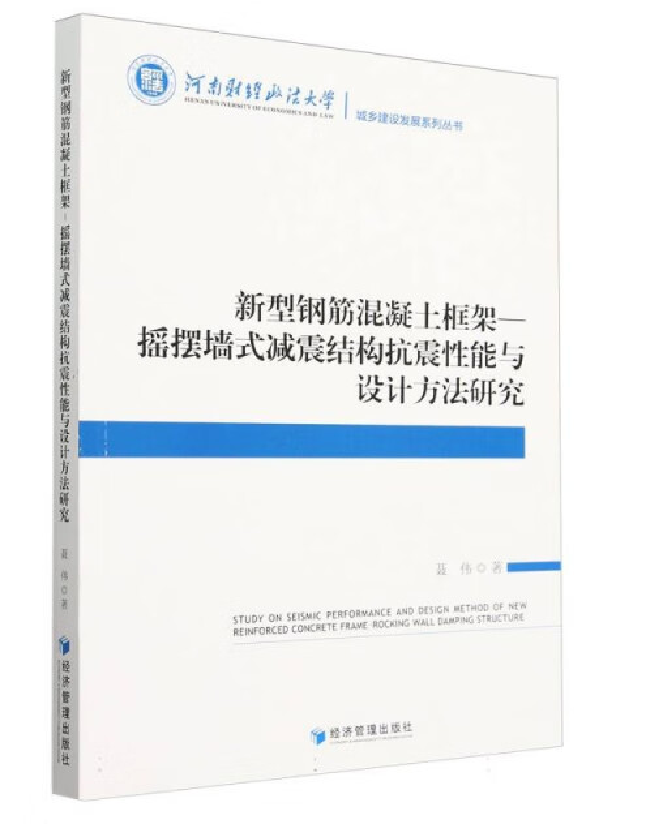 新型钢筋混凝土框架