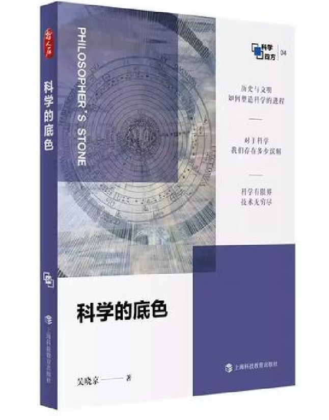 科学的底色