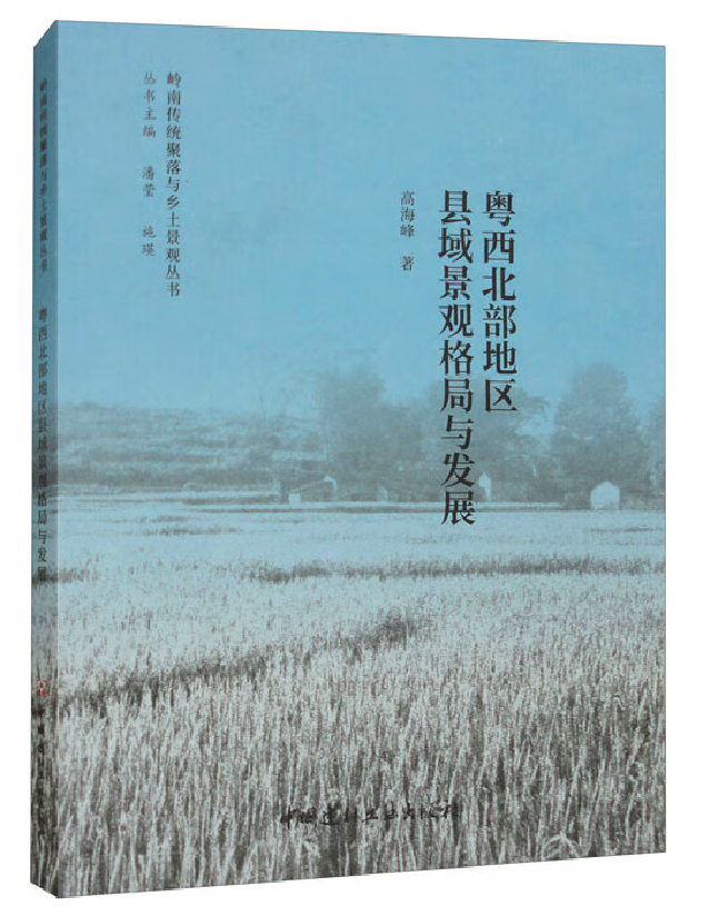 粤西北部地区县域景观格局与发展