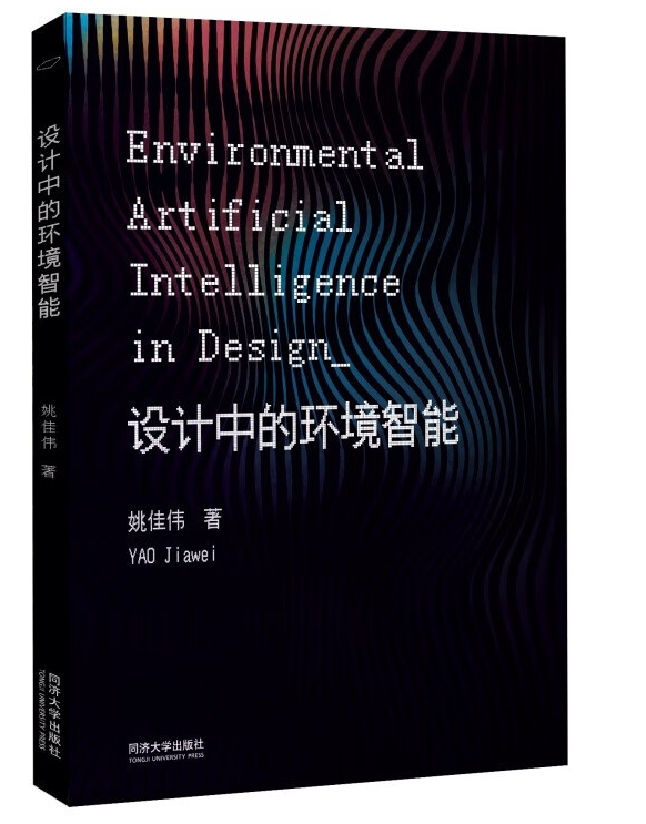 设计中的环境智能
