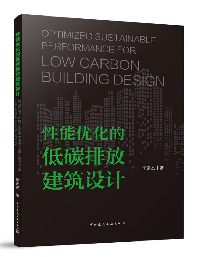 性能优化的低碳排放建筑设计