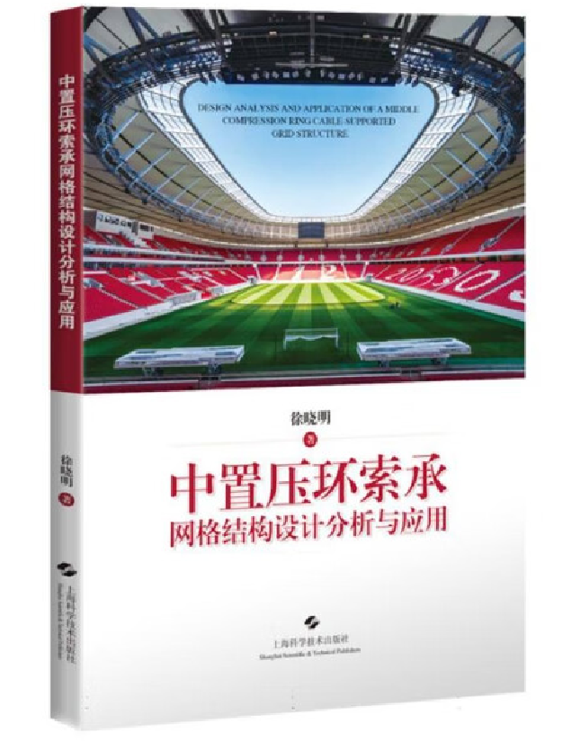 中置压环索承网格结构设计分析与应用