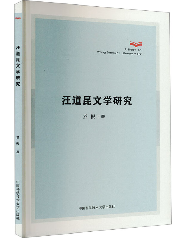 汪道昆文学研究