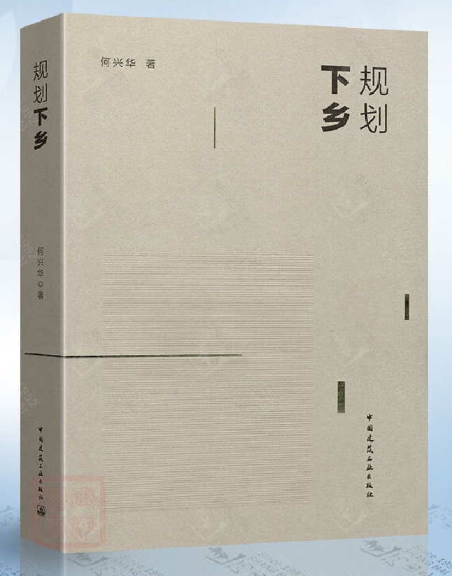 规划下乡