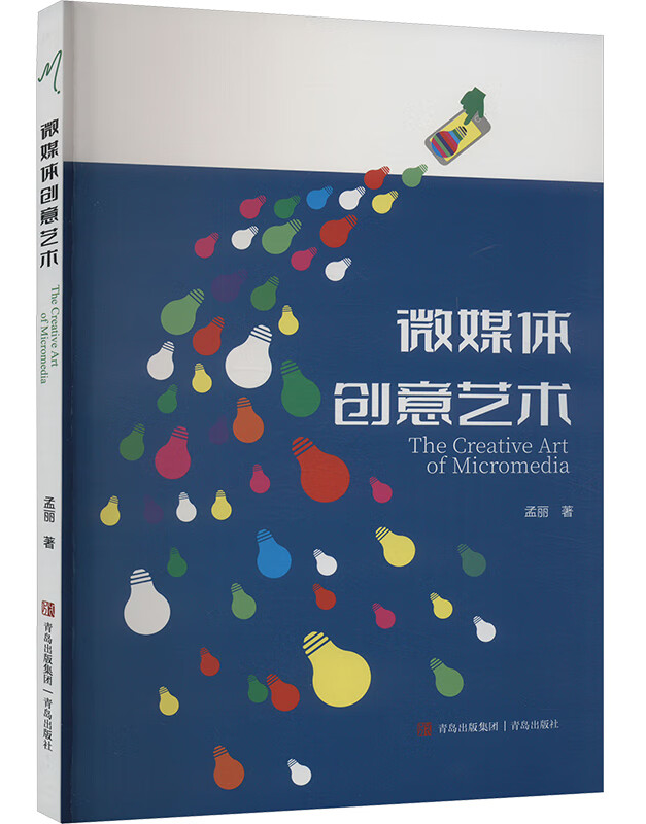 微媒体创意艺术