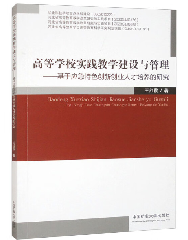 高等学校实践教学建设与管理