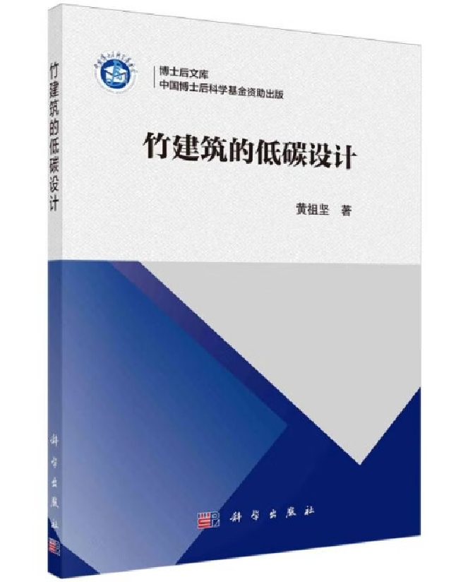 竹建筑的低碳设计