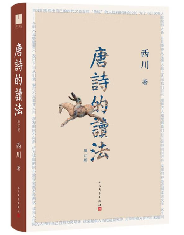 唐诗的读法