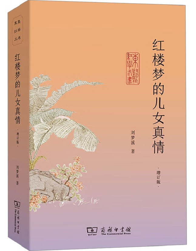 红楼梦的儿女真情