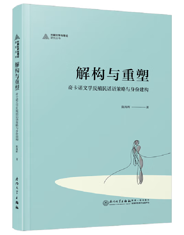 解构与重塑：奇卡诺文学反殖民话语策略与身份建构