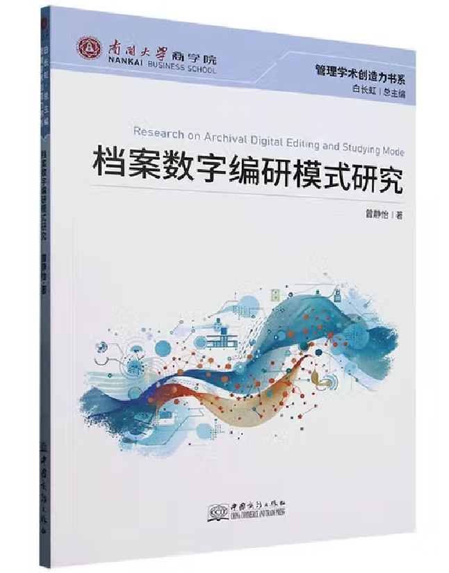 档案数字编研模式研究