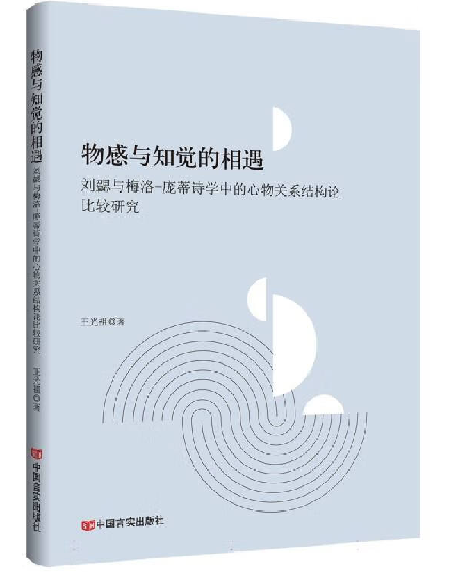 物感与知觉的相遇