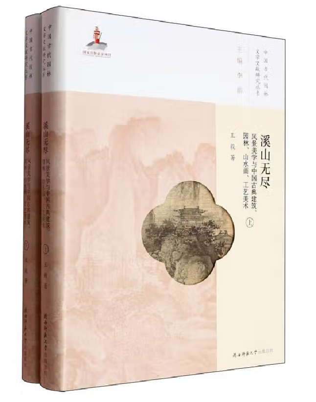 溪山无尽