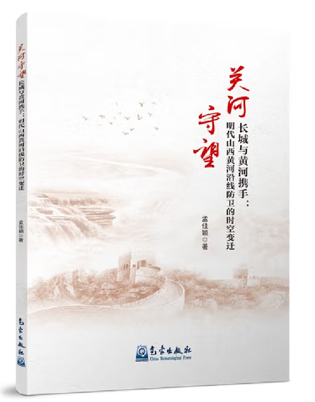 关河守望　长城与黄河携手