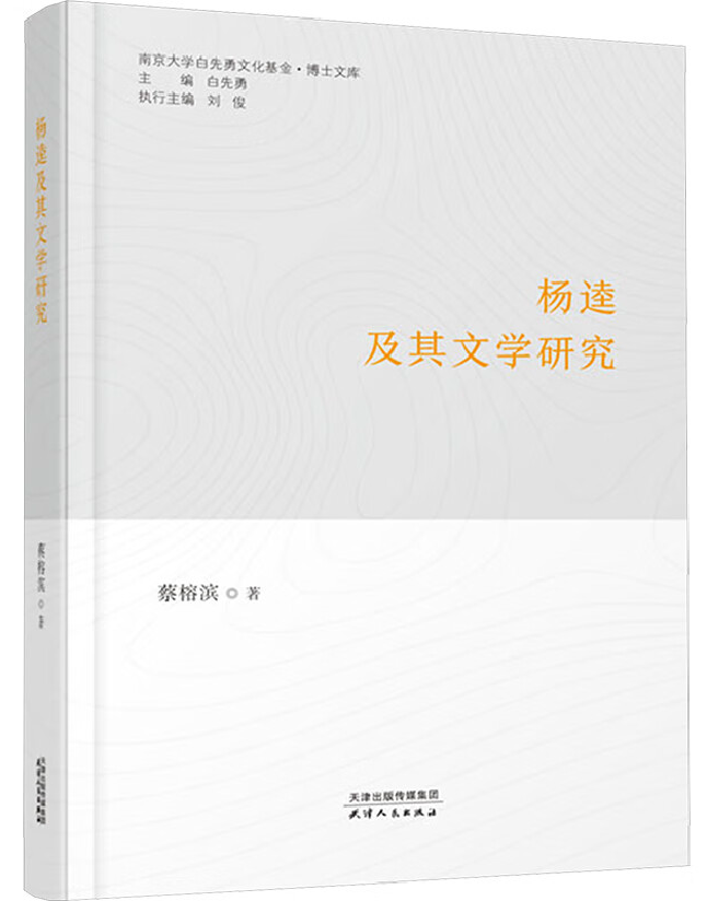 杨逵及其文学研究