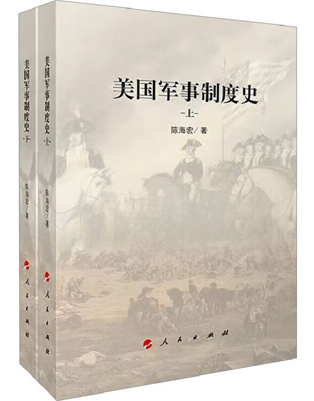 美国军事制度史
