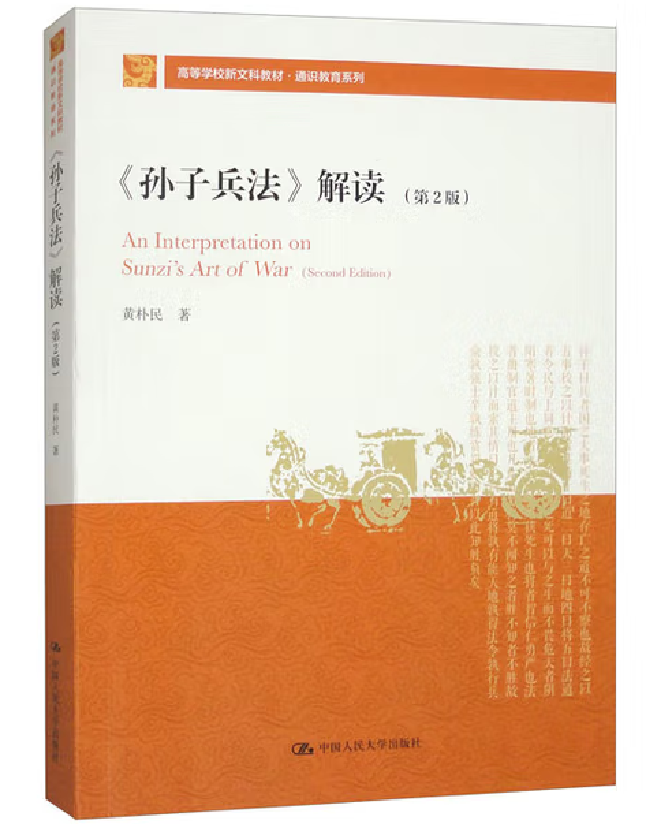 《孙子兵法》解读