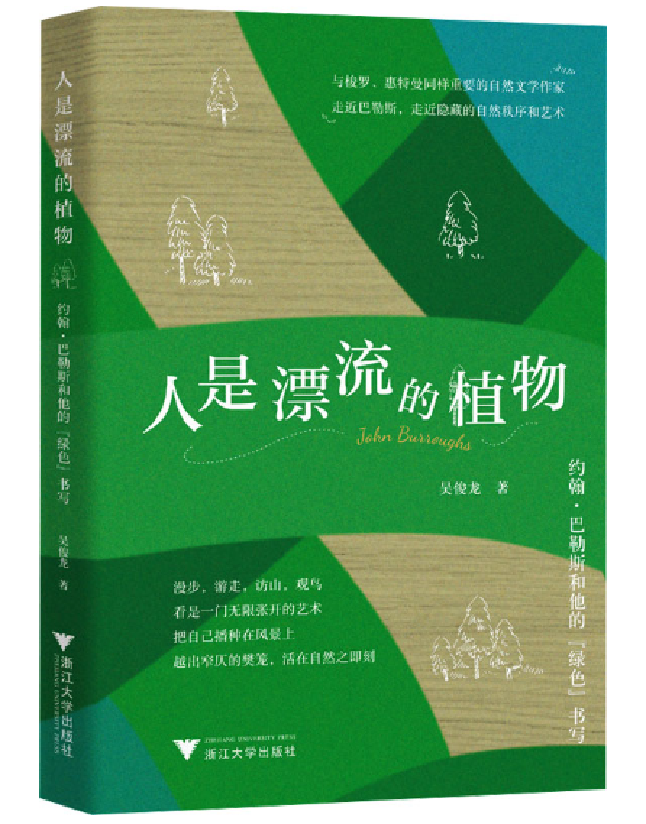 人是漂流的植物