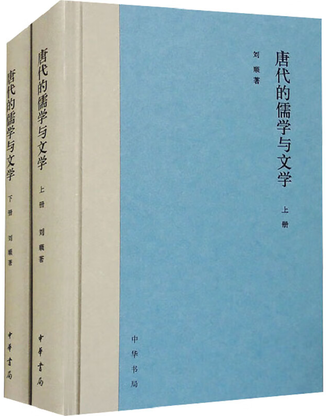 唐代的儒学与文学