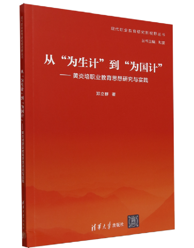 从“为生计”到“为国计”