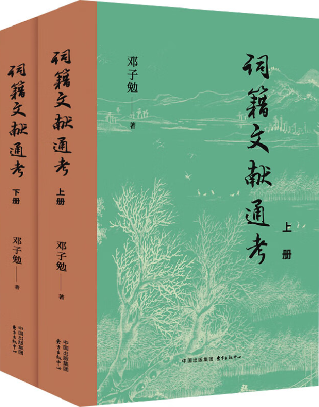 词籍文献通考