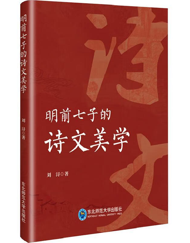 明前七子的诗文美学